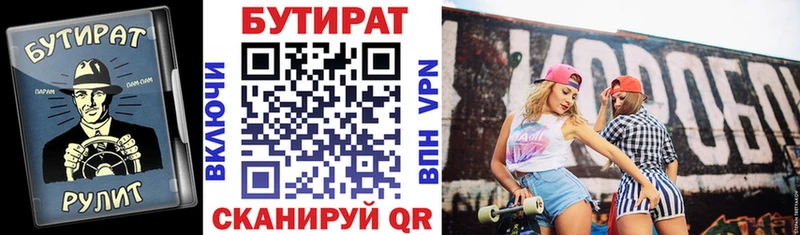 БУТИРАТ вода  наркошоп  Черняховск 